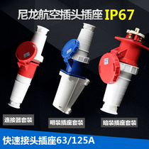 220 380V industrial plug socket 3 core 4 core 5 core 63a Outdoor Aviation waterproof connector surface 125a