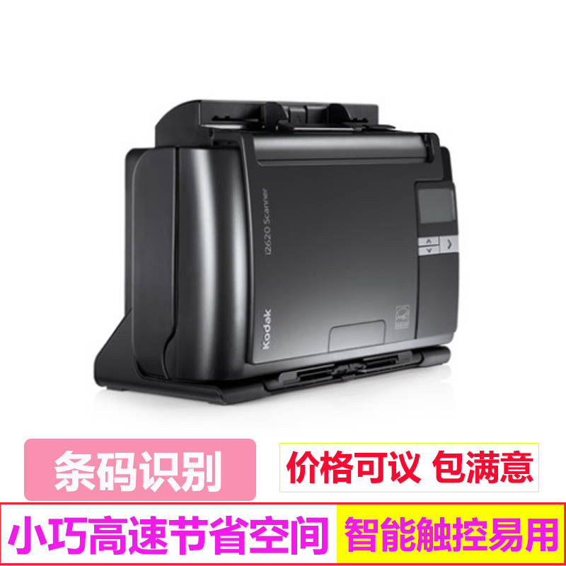 Kodak (Kodak) i2620 scanner high-speed high-definition A4 automatic feeding paper-fed batch