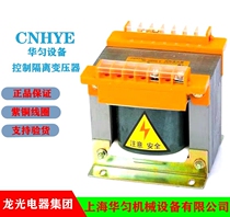 Longlight Shanghai Huayun BK-400VA single-phase control isolation transformer input voltage 380V 220V