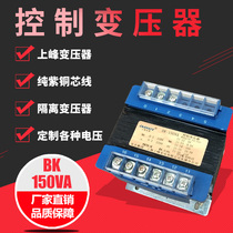Shanghai Shangfeng BK-150VA control isolation transformer all copper can be customized for a variety of voltages