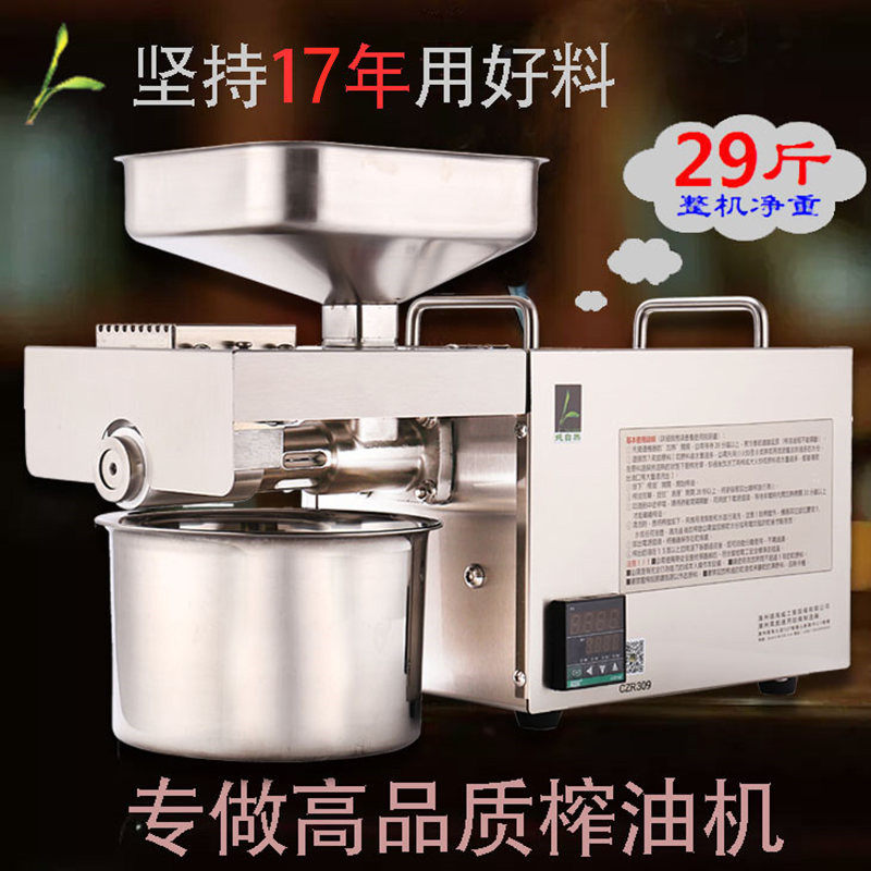 Small oil press household family rapeseed Sesame peanut stainless steel cold press Hot Press adjustment automatic temperature control New