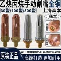 Morimoto acetylene propane cutting nozzle 30 Type 100 Type 300 type firing suction welding nozzle cutting torch split integrated integrated