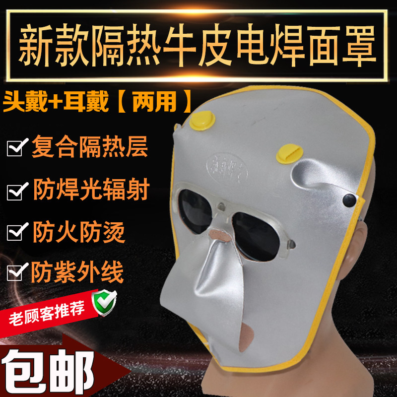 Add new welding friendly welding mask mask mask head mounted argon arc welding face