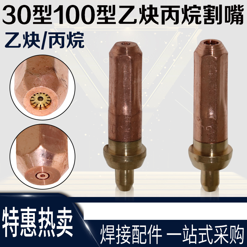 Oxygen Acetylene Propane Gas manual cut mouth G01-30G03-100G07 Mayflower ring two-piece cut nozzle through needle