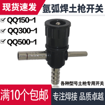 Electric welding machine argon arc welding gun cross joint switch Earth argon arc welding gun cross valve argon arc welding handpiece accessories