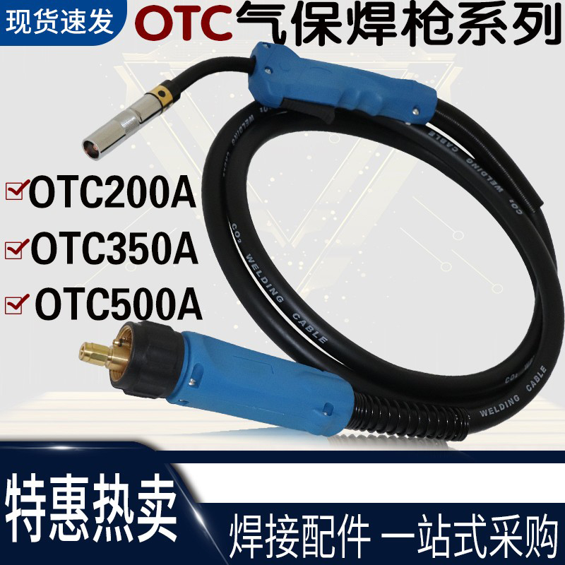CO2 gas-fidelity welding machine accessories OTC200AOTC350AOTC500A Gas-Po welding gun gas-retaining welding accessories Two-bond welding