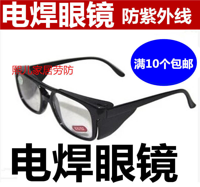 Electro-welded glasses anti-UV glasses anti-scrap for argon-arc welding) electro-welded glass