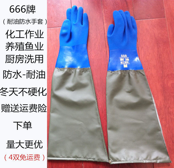 TOWA Dongxing 666 extended oil-resistant fishing gloves velvet-free soft oil-resistant acid and alkali waterproof labor insurance PVC gloves