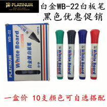 Platinum whiteboard pen WB-22 quick-drying and easy-to-wipe economic whiteboard pen black blue red whiteboard pen