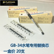 Platinum GR-15 Refill Water refill Future pen special refill GB-34 water refill