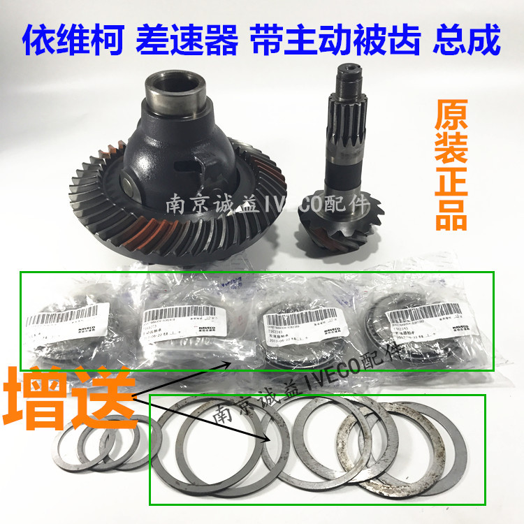 Iveco Differential,得意 (Deyi) Turin V,宝迪 (Baodi) Rear Axle Differential with Bevel Gear, Active and Passive Gear Assembly
