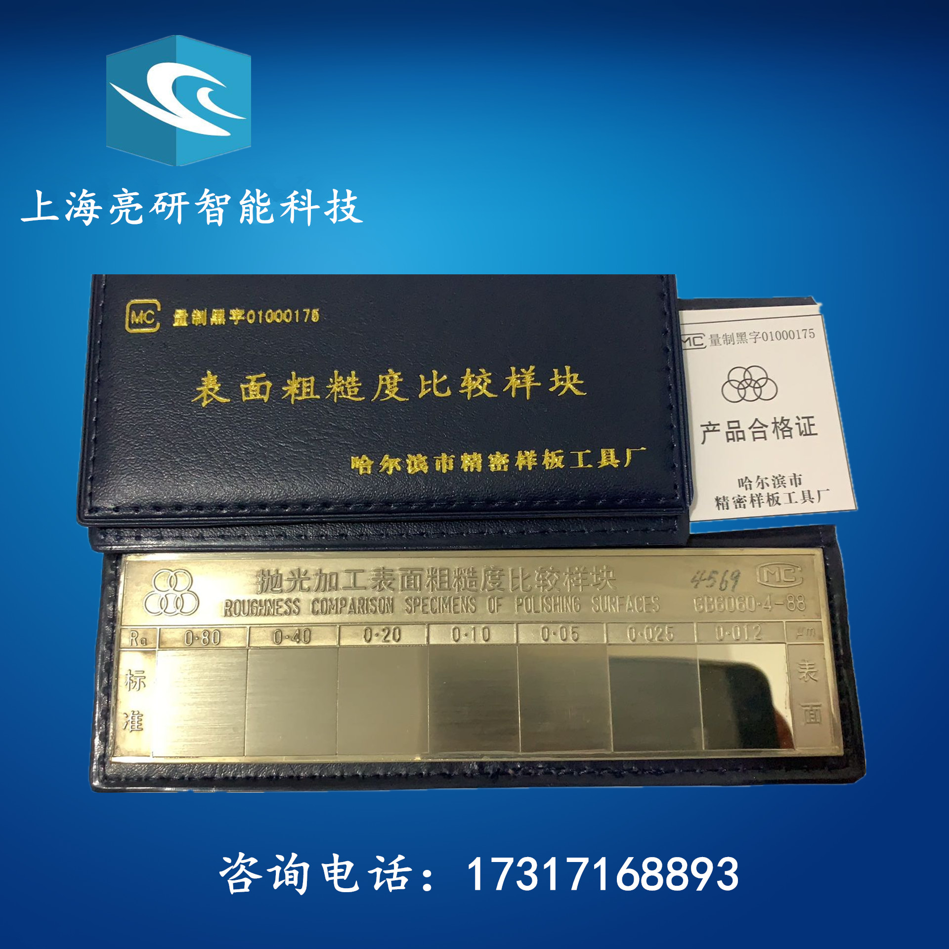 Polishing roughness comparison sample surface roughness comparison boilerplate contrast block Harlike
