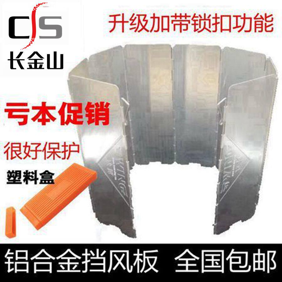 Outdoor stove head windshield extended windbreaker camping equipment stove folding portable picnic aluminum alloy windshield