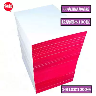 Draft paper 1000 pieces of practical Hui suit students use white paper thick rubber to play grass paper eye protection calculation paper for postgraduate entrance examination