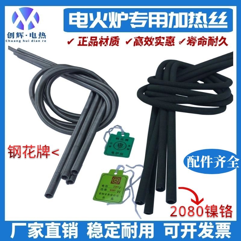 Steel Flora High Temperature Nickel Chromium Electric Wire Filament Wire 800W1000W1200W2000W3000