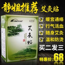 Xi Mukang Moxibustion patch detoxification and fever Gonghan Wormwood knee patch preparation artifact hot compress shoulder neck patch