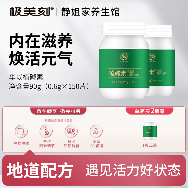 Hua Yi Plant Alkaline Extract High-Alkaline Plant Extract Essence Nutritional Food Alkaline Dietary Fiber Fruit and Vegetable Tablets Z