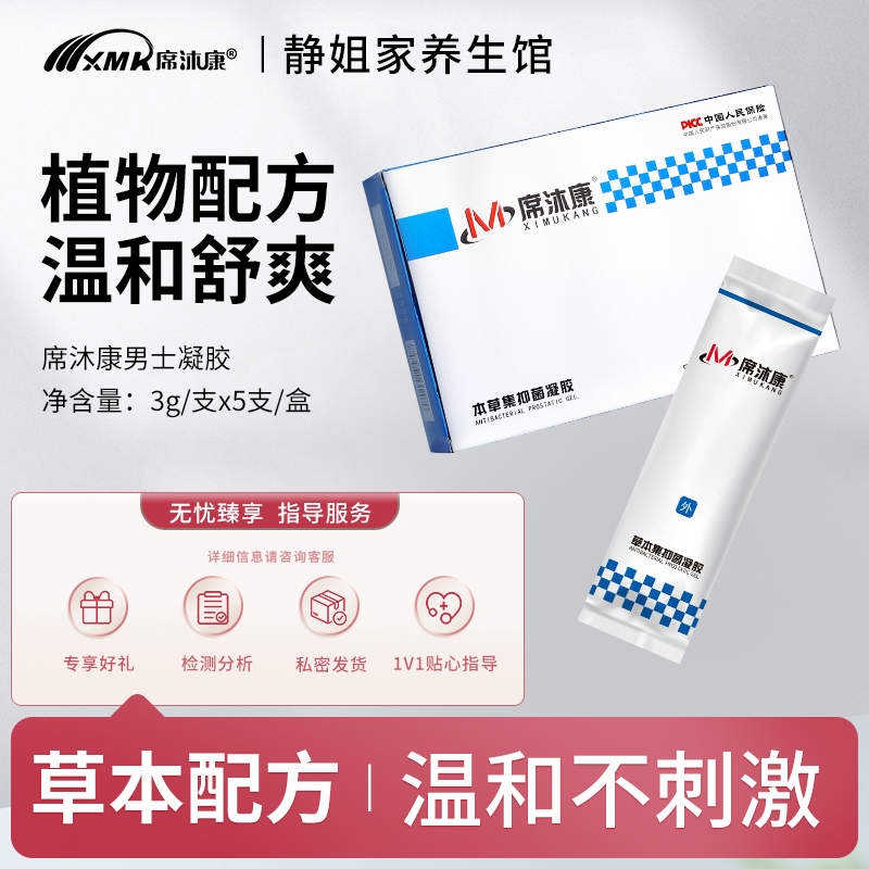 Ximukang Men's Gel Private Parts Care Verbena Moisturizing Care Liquid Lubricating Cleansing Gentle Moisturizing Gel Z