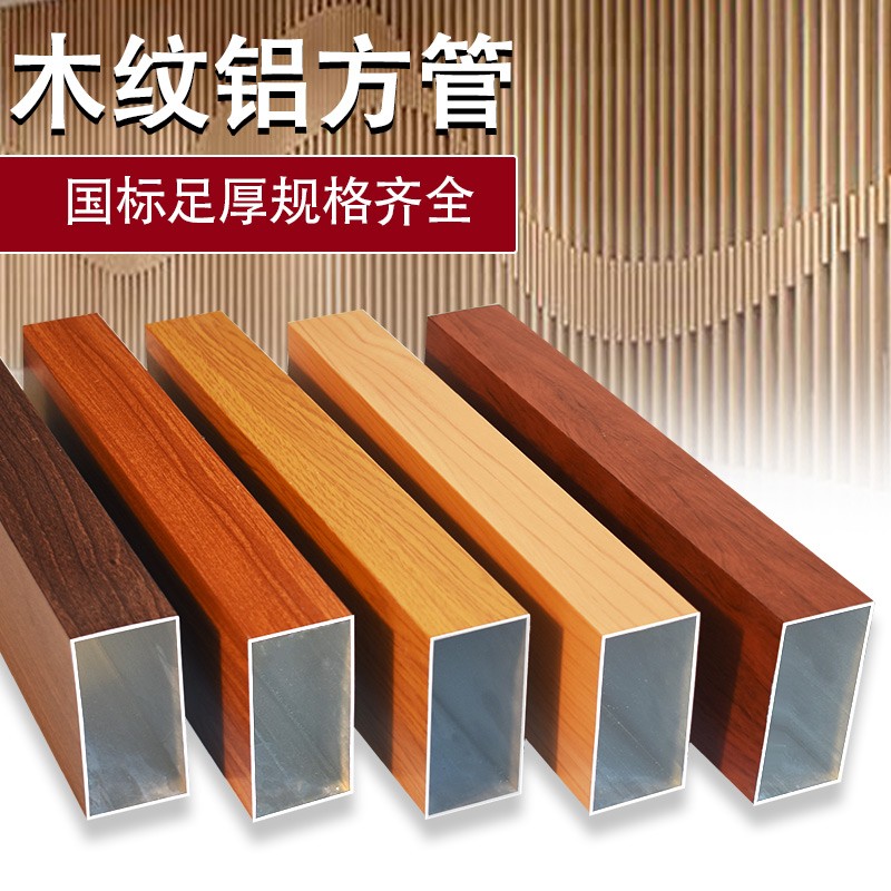 Wood grain aluminum square pipe aluminum alloy square pipe profile partition grilled lacquered aluminum square through ceiling ceiling door head custom-made-Taobao