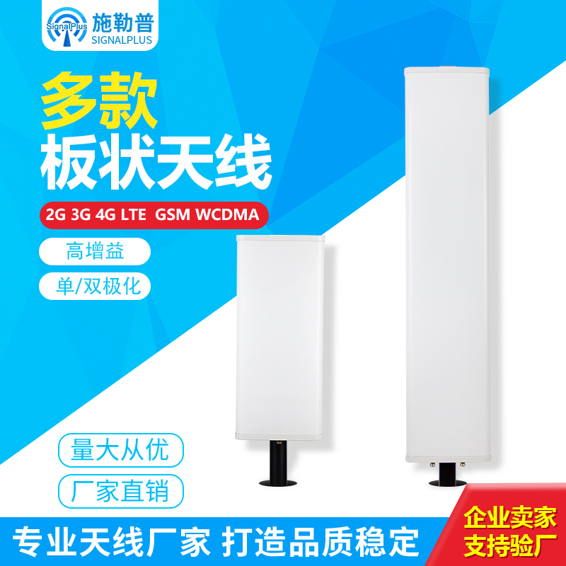 2G 3G 4G LTE GSM WCDMA base station plate antenna operator engineering single dual polarization high gain