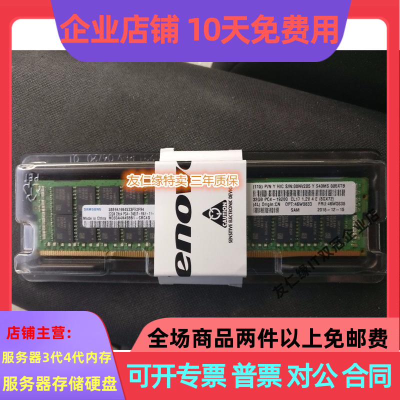 IBM Lenovo 46W0833 46W0835 32G 46W0835 2RX4 2RX4 PC4-2400T REG server memory