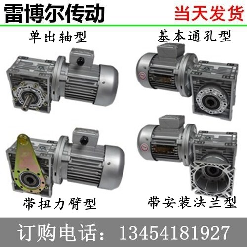 NMRV worm gear worm reducer motor 380V 220V three-phase single-phase high-efficiency motor set reducer