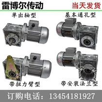 NMRV worm gear reducer motor 380V 220V three-phase single-phase high efficiency motor set reducer
