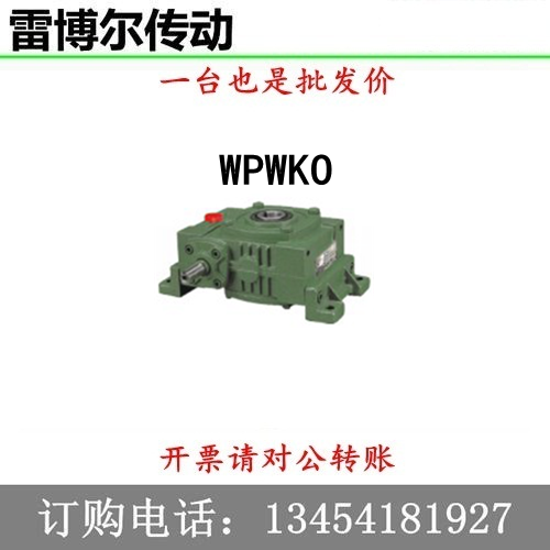 Worm gear reducer WPWKO 40 50 60 70 80 100 electric stone ground rice roll reducer