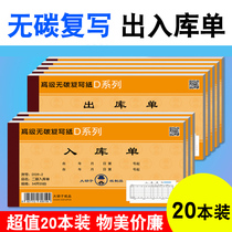 Entry and exit order Exit order Entry order Two-union three-union sales order Delivery order Shipping order bill of goods without carbon copy