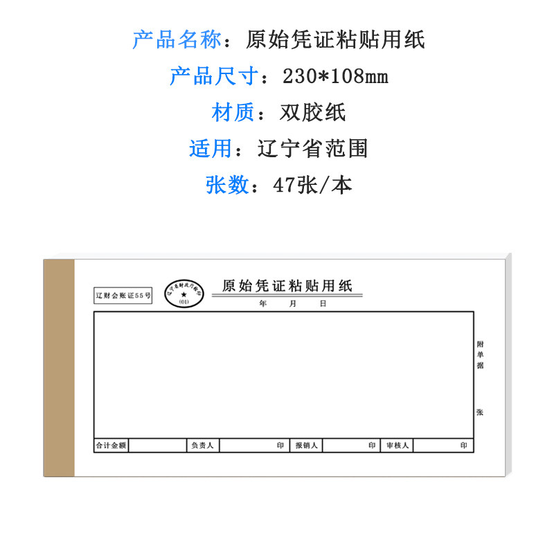 Liao Finance Original Warrant Adhesive Single Billing Expense Reimbursement Document Bill of Paper Financial Accounting Supplies Office