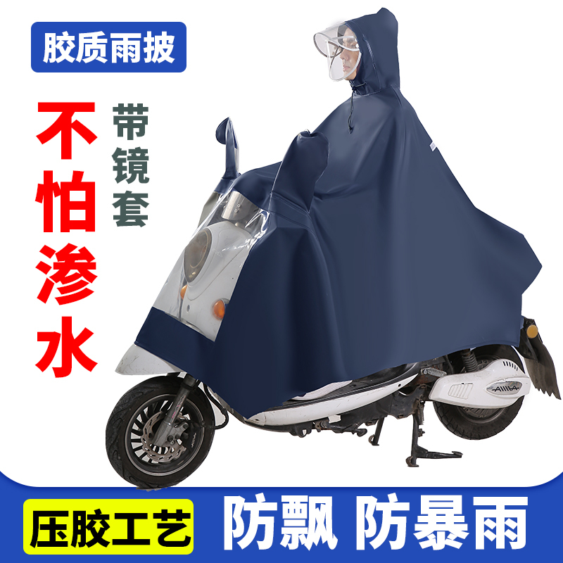 Raincoat for Electric Vehicles, Specifically for Motorcycles and Electric Scooters, Single-Person, Extra-Long, Full-Body, Fully Waterproof, Anti-Drift, Heavy Rain Poncho Raincoat for Electric Vehicles, Specifically for Motorcycles and Electric Scooters, Single-Person, Extra-Long, Full-Body, Fully Waterproof, Anti-Drift, Heavy Rain Poncho