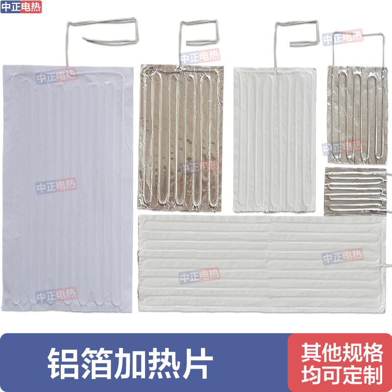 Promotion of aluminum foil heating sheet heating plate electric hot sheet Non-standard to make aluminum foil heating sheet heating film