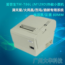 Epson EPSONTM-T86LM129D Dingxin Martyrs Stars Movie Lottery Ticket Machine New