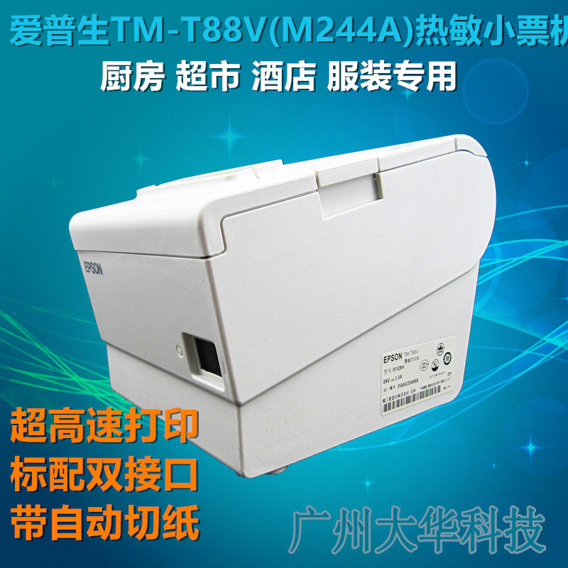 Epson EPSON TM-T88V TM885 Silver Recovery Ticket Kitchen Printing Micro Heat Mini 9% New