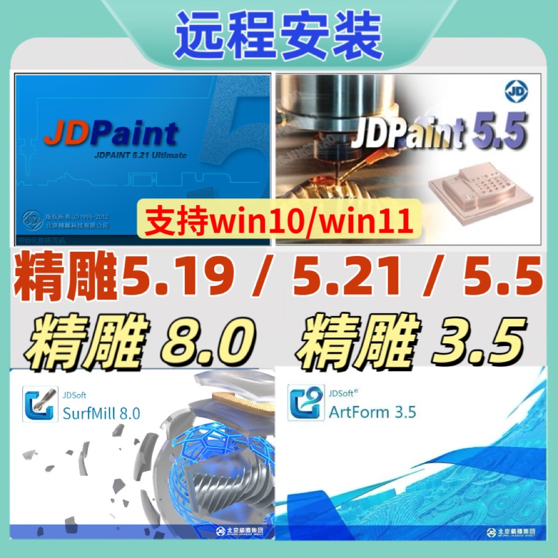 Beijing Jingdiao Software 5.21 Jingdiao 5.5 Free of Dongle Enterprise Version 3.5; 8.0 Nc Converter Remote Installation