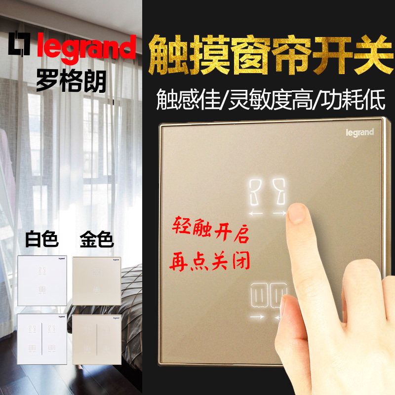 Luograng Yijing Touch Electric Curtain Switch Smart Touch Panel Curtain Motor Switch