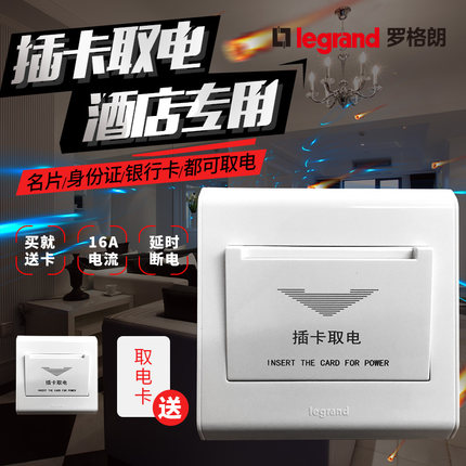 TCL Legrand Plug-in Card Power Switch 16A Any Card Three Hotels Hotel Plug-in Card Power Switch with Delay