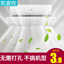 Air conditioning wind shield Anti-direct blow baby wind shield wind shield Wall-mounted air outlet Air conditioning general baffle Gree