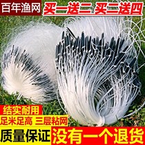 Three-layer mesh sticky mesh Fishing wire mesh 1 finger to 6 finger fishing net 1 meter 1 2 meters 1 8 meters 25 30 50 meters long submerged net