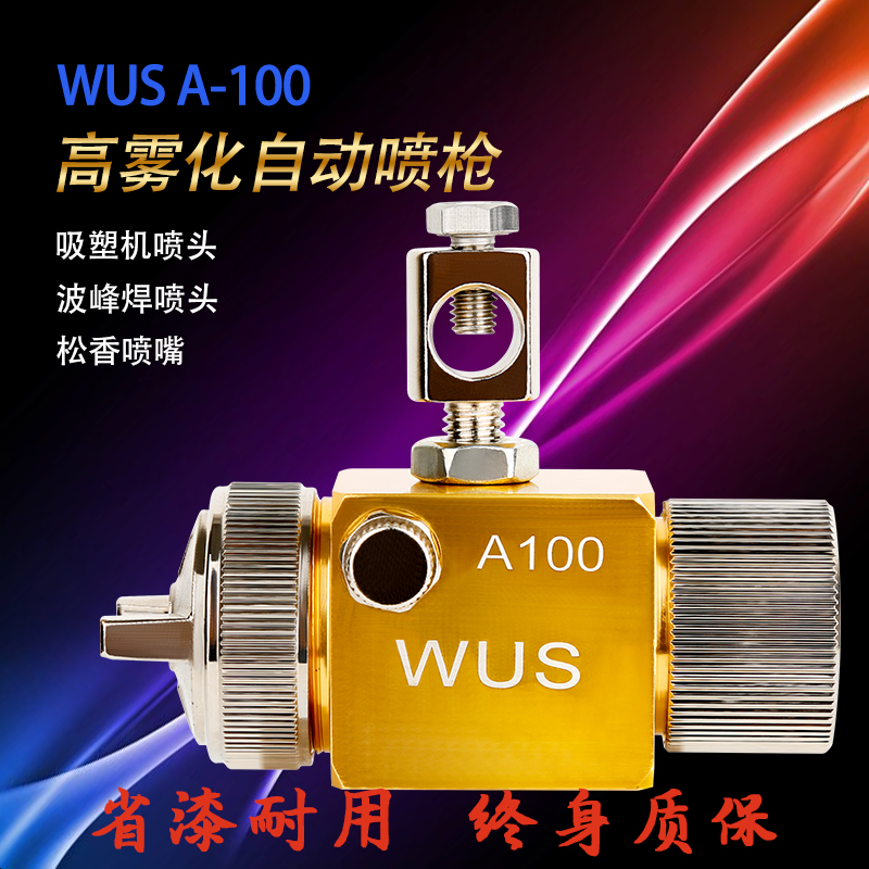 WUS A-100 High Atomization Automatic Spray Gun Wave Soldering Rosin Blister Machine Nozzle Paint Spray Gun Pneumatic