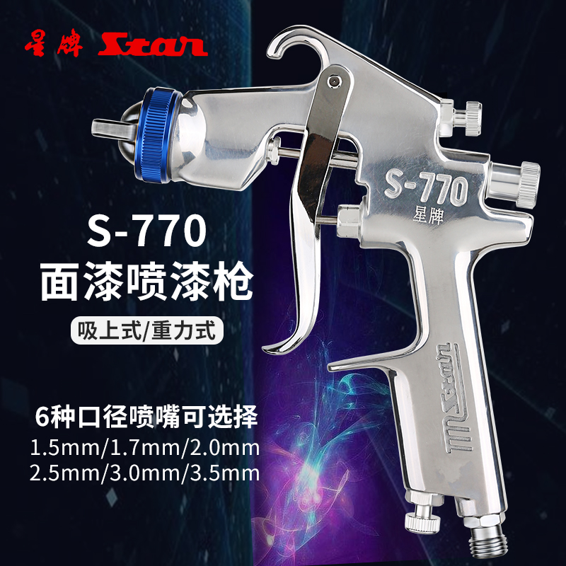 Taiwan star S - 770 paint gun high atomization upper and down pot furniture car primer paint gun pneumatic tool