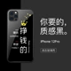 Apple 12pro [черная стеклянная текстура] 14155 зарабатывание денег