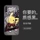P30 [Текстура стекла чёрная] Street Pikachu 14468