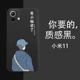 Xiaomi 11 [Текстура куба Рубика черная] Маленький предок 86221