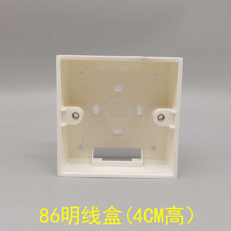 Type 86 4cm brilliant wire box switch socket panel Ming-fit bottom PVC flame retardant New material white bright box Ming fit