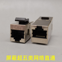 CAT5E超五类屏蔽直通网线直通模块网络信息插座RJ45双通对接头