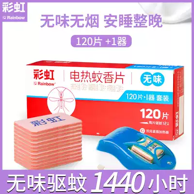 Rainbow electric mosquito coils 120 pieces heater set household plug-in electric mosquito repellent tablets tasteless baby pregnant women