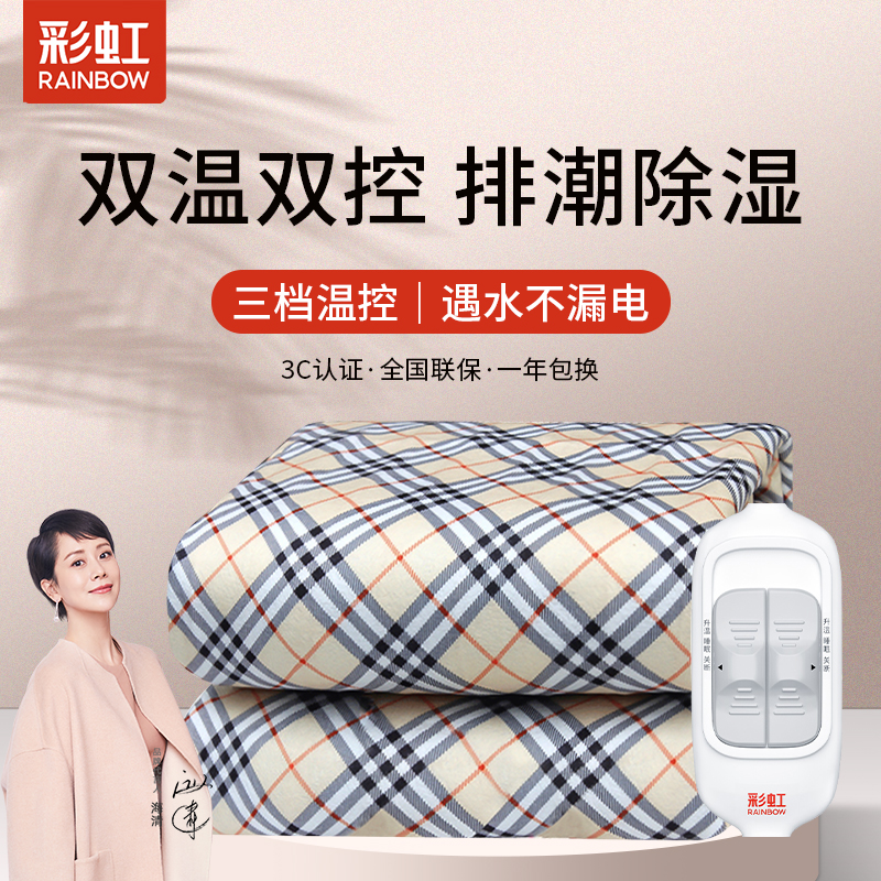 Rainbow electric blanket single double control double control heating home to increase safe radiation student dorm without electric mattress