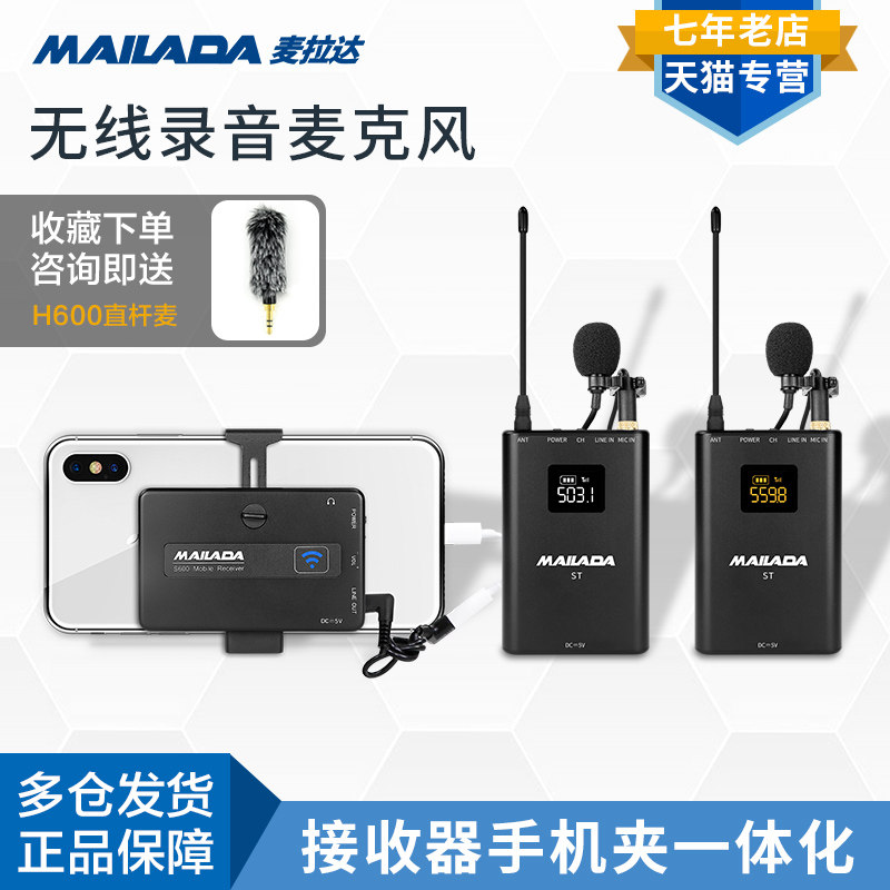 Mailalda S600PRO lavalier microphone mobile phone monocular wireless bee microphone handheld live street interview special radio recording professional equipment set one drag two chest microphone