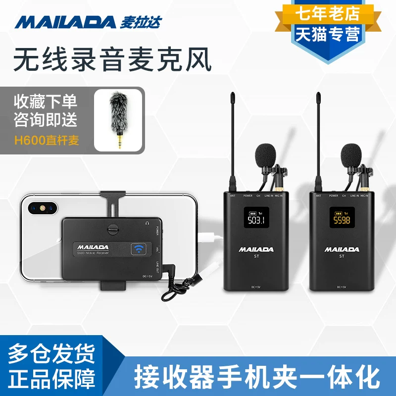 麦拉达 S600, microphone, mobile phone, wireless handheld camera, professional equipment, set, bee